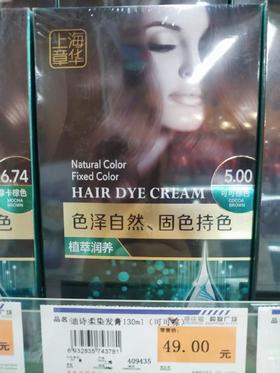 迪诗柔染发膏5.00（可可棕色）130ml