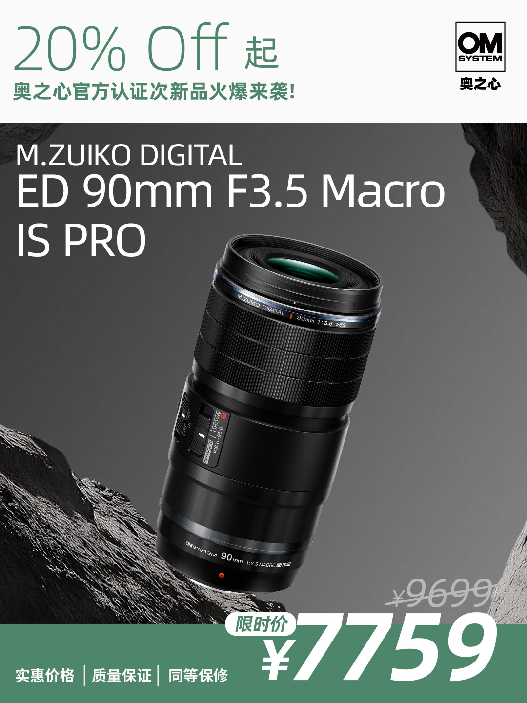 次新品· M.ZUIKO DIGITAL ED 90mm F3.5 Macro IS PRO微距镜头