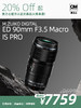 次新品· M.ZUIKO DIGITAL ED 90mm F3.5 Macro IS PRO微距镜头 商品缩略图0