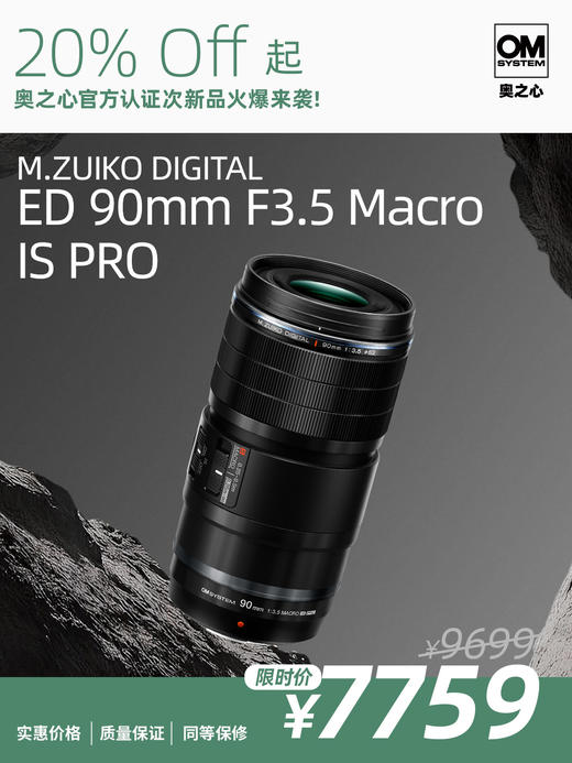 次新品· M.ZUIKO DIGITAL ED 90mm F3.5 Macro IS PRO微距镜头 商品图0