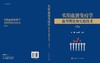 实用血液免疫学——血型理论和实验技术（第2版） 商品缩略图3