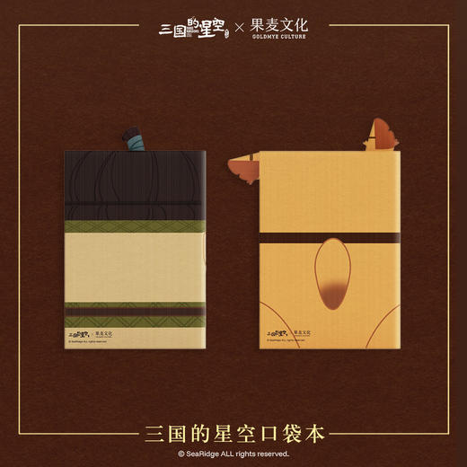 三国的星空x果麦文化 正版电影周边笔记本随身口袋本便携空白曹操麦子动画周边 商品图1