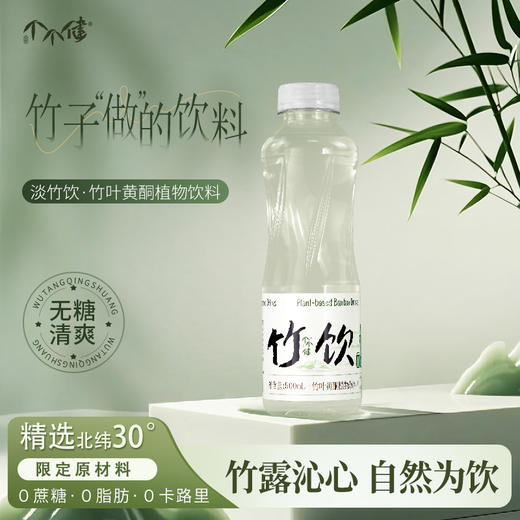 【安吉】个个健淡竹饮 竹叶黄酮淡竹叶植物饮料 安吉特产健康竹饮料 商品图5