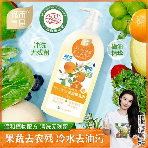 城市气息橙光橘色果蔬餐具净 商品图4