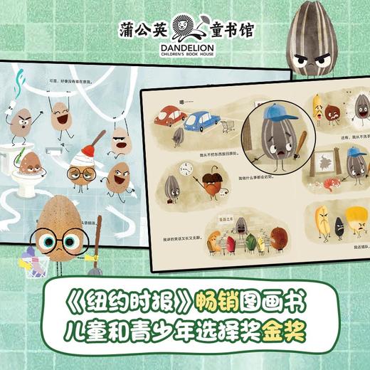 《不完美小孩》全5册 4-8岁 接纳真实的自我  不完美刚刚好 萌趣可爱的心理自助图画书 轻松化解成长的小烦恼 商品图1