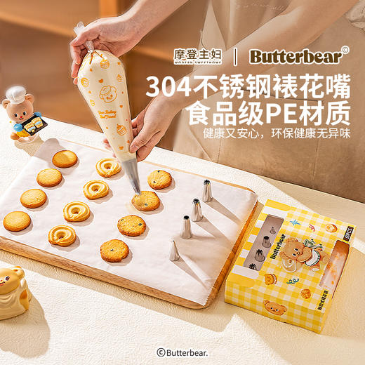 【摩登主妇&黄油小熊】裱花袋婴儿辅食挤奶油裱花嘴蛋糕烘焙工具 商品图1