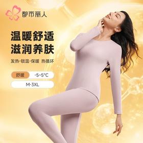 都市丽人珍珠绒女士保暖衣长袖长裤发热纤维保暖衣套装LWH1A6