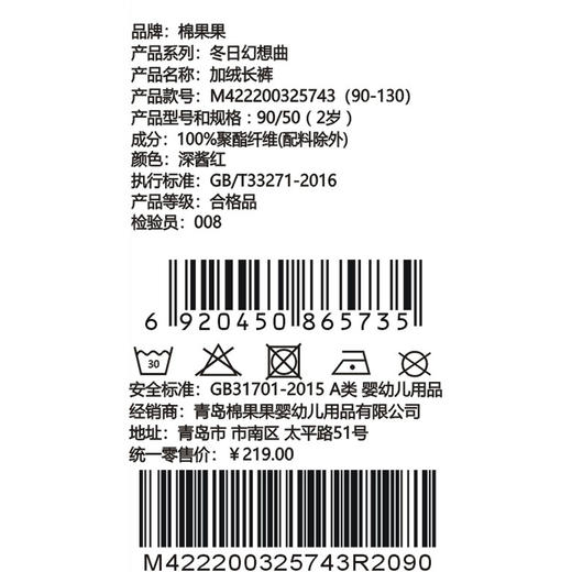 棉果果冬季新品女童涤丝纺复合绒保暖加厚加绒长裤M422200325743 商品图6