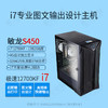 【敏龙S450】i7 12700KF CPU/4G独显/图文快印输出排版专用/硬件+软件+系统售后一条龙/包邮 商品缩略图1