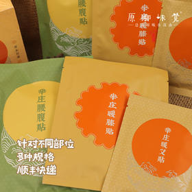 艾绒贴/暖艾贴/暖膝贴/腰腹贴（成都仓库-顺丰快递）|多种规格，来自河南南阳，生产者：庄敏【合作生产，公平贸易】