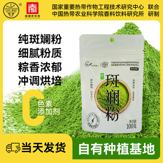 兴科冻干斑斓粉烘焙千层糕甜品原料纯香兰粉 商品图1