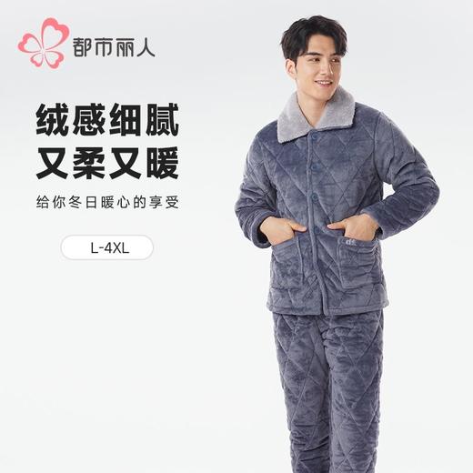 都市丽人睡衣法兰绒夹棉男士家居服长袖长裤加厚夹棉套装FHH0C4 商品图0