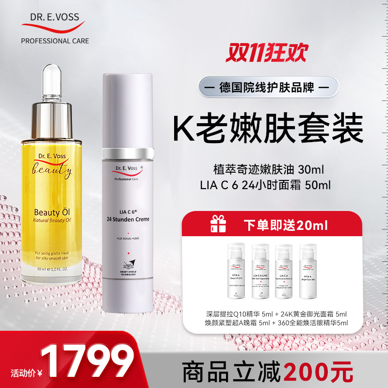 【会员专享】Dr.E.Voss德沃希 王炸水润组合|24小时面霜50ml+植萃奇迹嫩肤油30ml