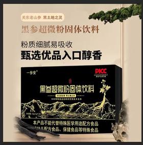 【新品开售：买3盒送1盒】黑参粉