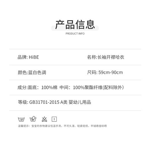 怡比遨游天空长袖开襟哈衣HY25WIN018蓝白色调（59#-80#） 商品图1
