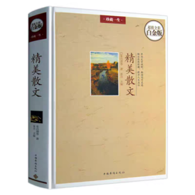 【独家旧书3折】精美散文  二手书籍（新疆 西藏 甘肃 青海 海南不发货）bj