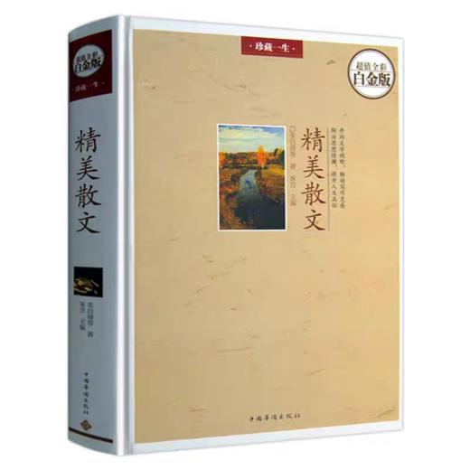 【独家旧书3折】精美散文  二手书籍（新疆 西藏 甘肃 青海 海南不发货）bj 商品图0