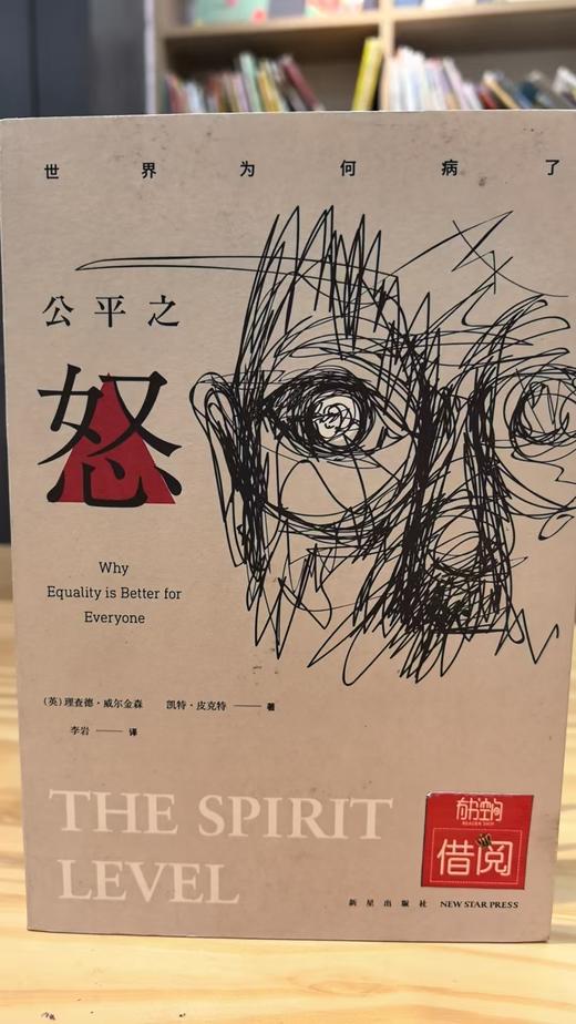 【独家旧书3折】公平之怒  二手书籍（新疆 西藏 甘肃 青海 海南不发货）bj 商品图0