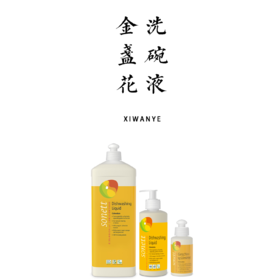 金盏花洗碗液1L/300ml/120ml 【基地直发】