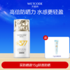 【常规】水密码377-水感美白防晒乳SPF50+PA++++（多规格可选） 商品缩略图0