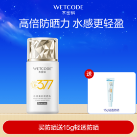【常规】水密码377-水感美白防晒乳SPF50+PA++++（多规格可选）