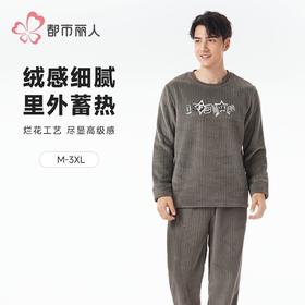 都市丽人睡衣法兰绒剪花睡衣男士家居服长袖长裤法兰绒套装FHH2F6