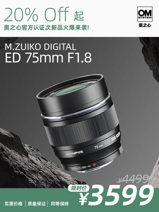 次新品·M.ZUIKO DIGITAL ED 75mm F1.8 高级远摄定焦镜头 商品图0