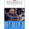 【独家旧书3折】解码女性电影大师  二手书籍（新疆 西藏 甘肃 青海 海南不发货）bj 商品缩略图0