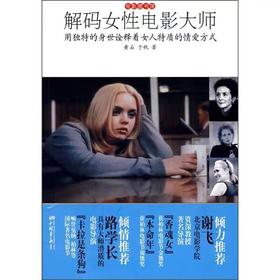 【独家旧书3折】解码女性电影大师  二手书籍（新疆 西藏 甘肃 青海 海南不发货）bj