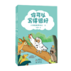 你可以写得很好：三年级同步作文（全二册）/你可以写得很好：四年级同步作文（全二册）（ 从表达到落笔：启发孩子的表达欲，引导孩子更有效、有条理地表达。解决的不仅是眼前的作文题，更对孩子一生有所帮助。） 商品缩略图9