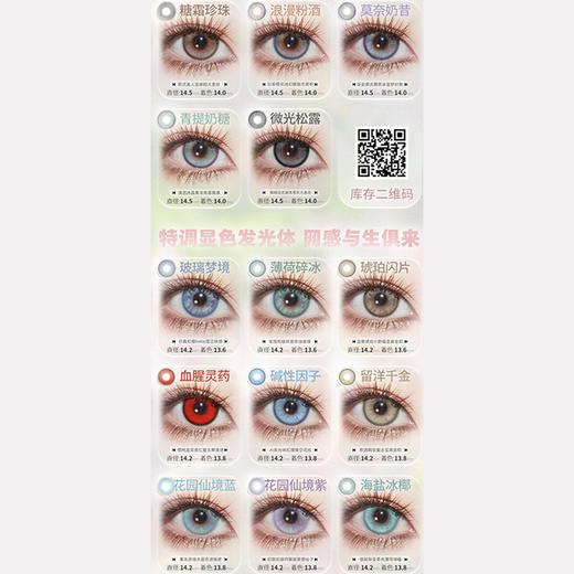 【活动】CHOCOING月抛 新品 吐司熊熊/芋泥桃桃/樱花铃铛/冰感电流/绿野乐章/琉璃黄昏/斯坦福绿 爆款 血腥灵药/莫奈奶昔/糖霜珍珠/冰滴慕斯/微光松露/琥珀光晕 COS银魂/疏南风 混血美瞳 商品图3