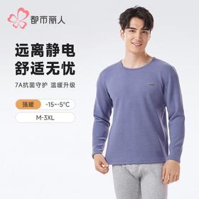 都市丽人保暖内衣考拉贝贝绒男士保暖衣加厚长袖上衣单件FWH6A5