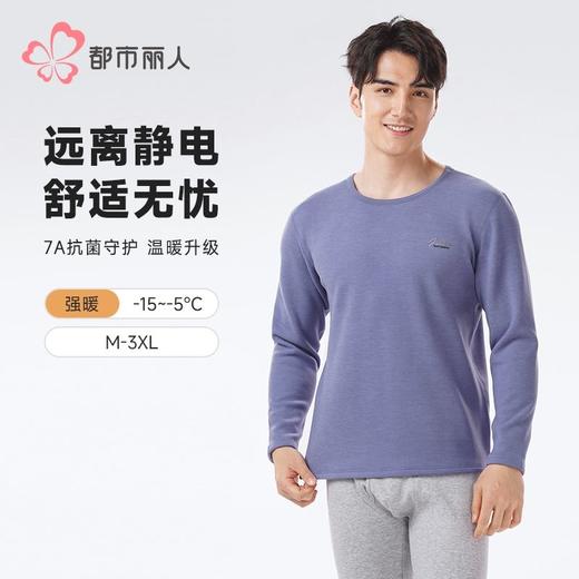 都市丽人保暖内衣考拉贝贝绒男士保暖衣加厚长袖上衣单件FWH6A5 商品图0