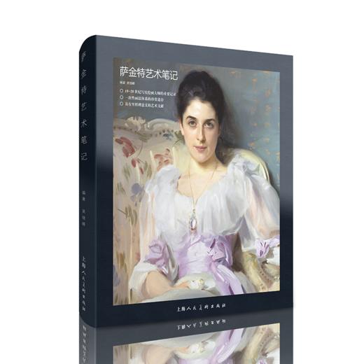 萨金特艺术笔记 商品图0
