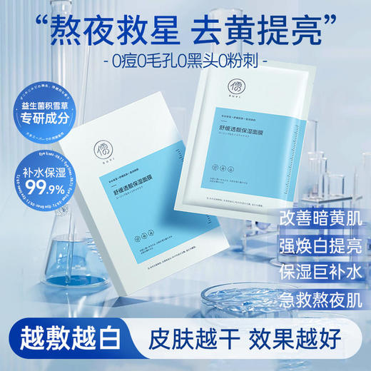 【3月限时兑换♥️129儒币+25.9元】儒意舒缓透靓保湿面膜10片/盒  熬夜修护保湿补水舒缓 | 儒意官方旗舰店 商品图1