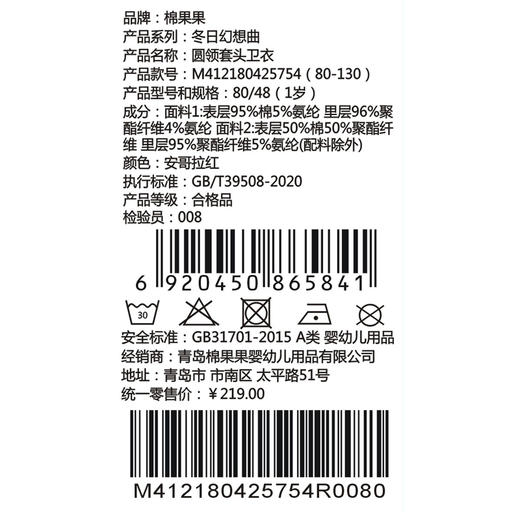 棉果果冬季新品男童复合奥利绒插肩拼接保暖加绒圆领套头卫衣M412180425754 商品图5