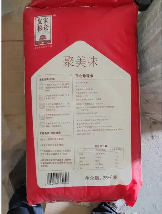 【HGSM】中粮粮谷聚美味东北珍珠米 25KG/袋 商品图1