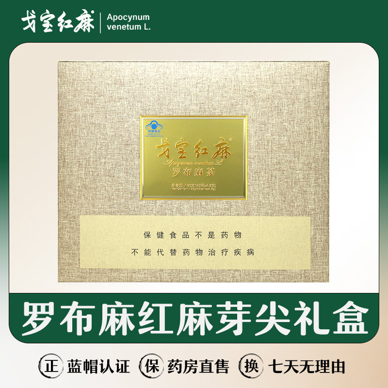 戈宝红麻罗布麻 初春顶芽尖茶适合血压偏高者 茶叶礼盒装4.5g*40管