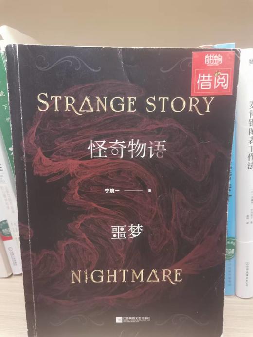 【独家旧书3折】怪奇物语  二手书籍（新疆 西藏 甘肃 青海 海南不发货）bj 商品图0