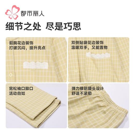 都市丽人睡衣舒绒色织格布睡衣女士家居服长袖长裤套装LHH1J6 商品图6