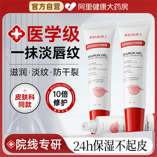 野森博士-唇部舒润啫喱  富含多种珍贵滋养成分 拒绝干燥  起皮干裂 商品图0