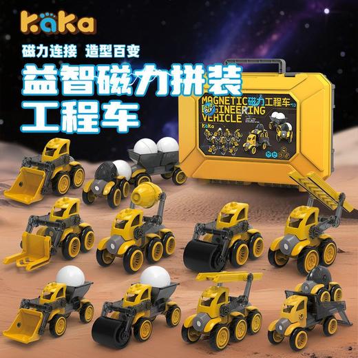 KaKa咔咔儿童玩具磁力拼装机器人工程汽车套装益智3到6岁生日礼物 商品图0