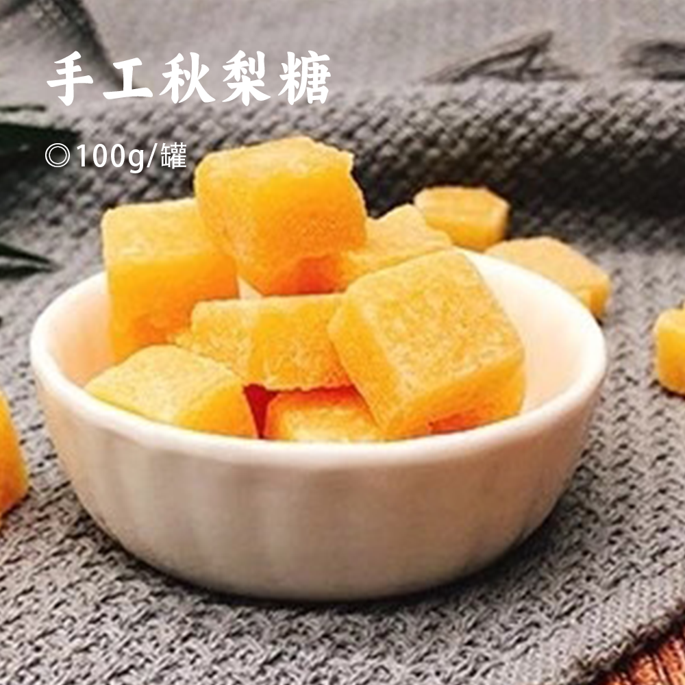 手工秋梨糖 | 精选雪山梨浓缩成梨汁 不掺一滴水 浓缩16个小时熬制而成 喉咙好伴侣 清润好味道