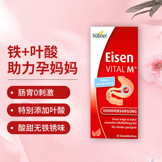 德国Huebner郝柏娜铁元咀嚼片30片/盒 商品图2