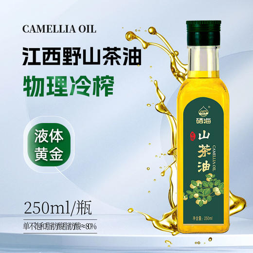 硒海有机山茶油250ml*2瓶 商品图0