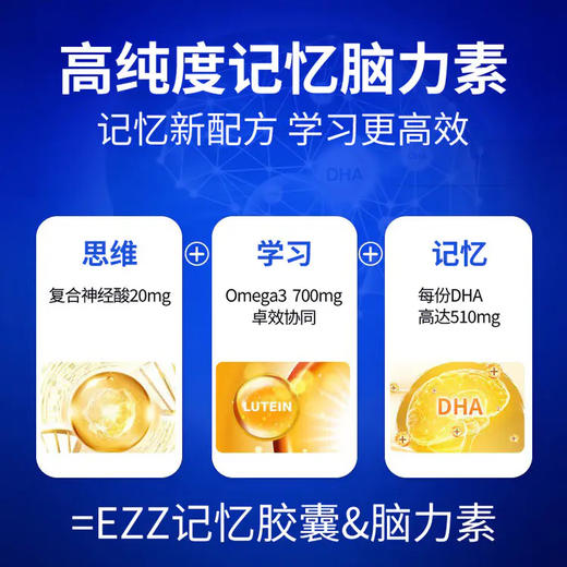 澳洲EZZ藻油DHA 记忆力儿童青少年学生聪明丸神经酸海藻油60粒 商品图2