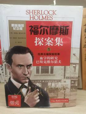 【独家旧书3折】福尔摩斯探案集  二手书籍（新疆 西藏 甘肃 青海 海南不发货）bj