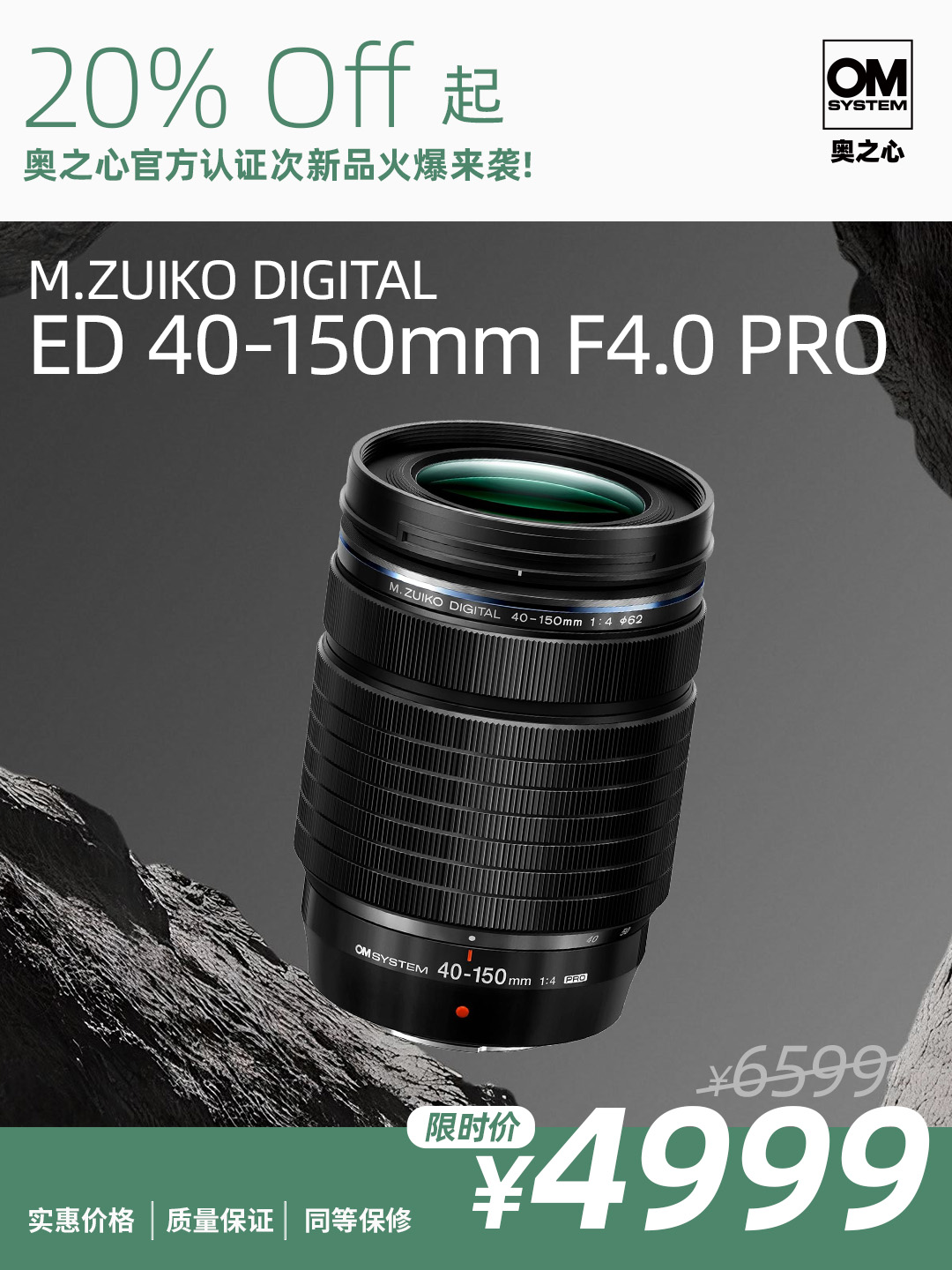 次新品·M.ZUIKO DIGITAL ED 40-150mm F4.0 PRO