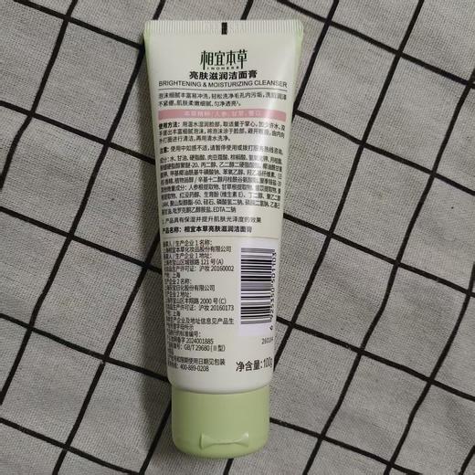 相宜本草亮肤滋润洁面膏100g 商品图1