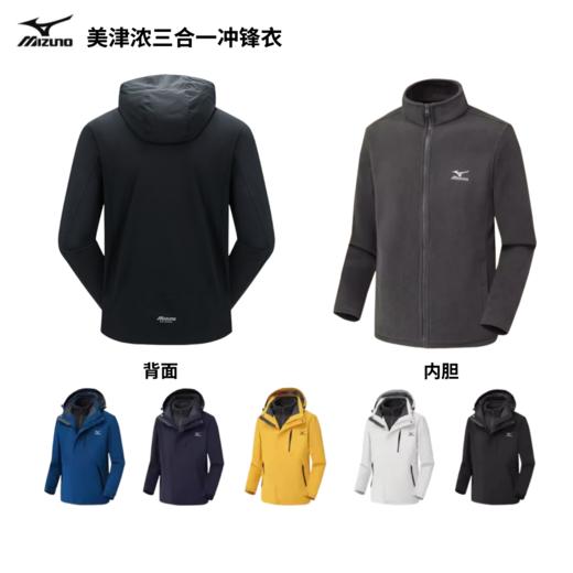 美津浓秋冬男女同款户外休闲三合一连帽冲锋衣防风防水保暖外套A2CE2640 商品图5